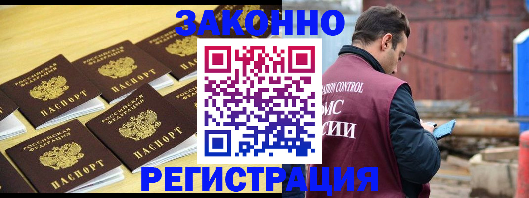прописка штамп в Куйбышеве