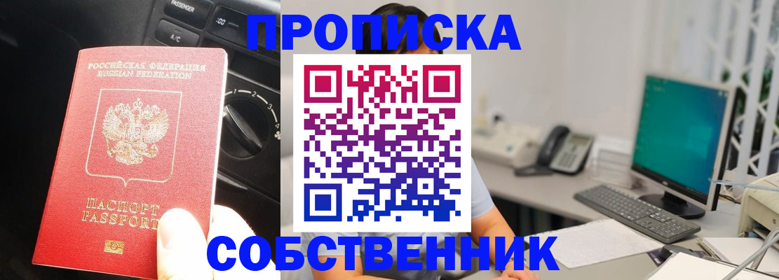 прописка в квартире в Куйбышеве